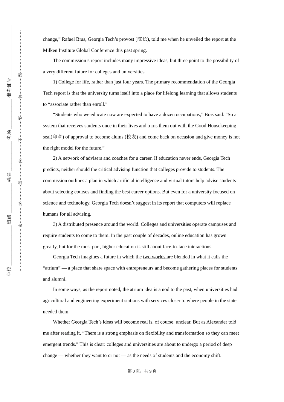 北京科技大学《德汉口译》2023-2024学年第一学期期末试卷_第3页