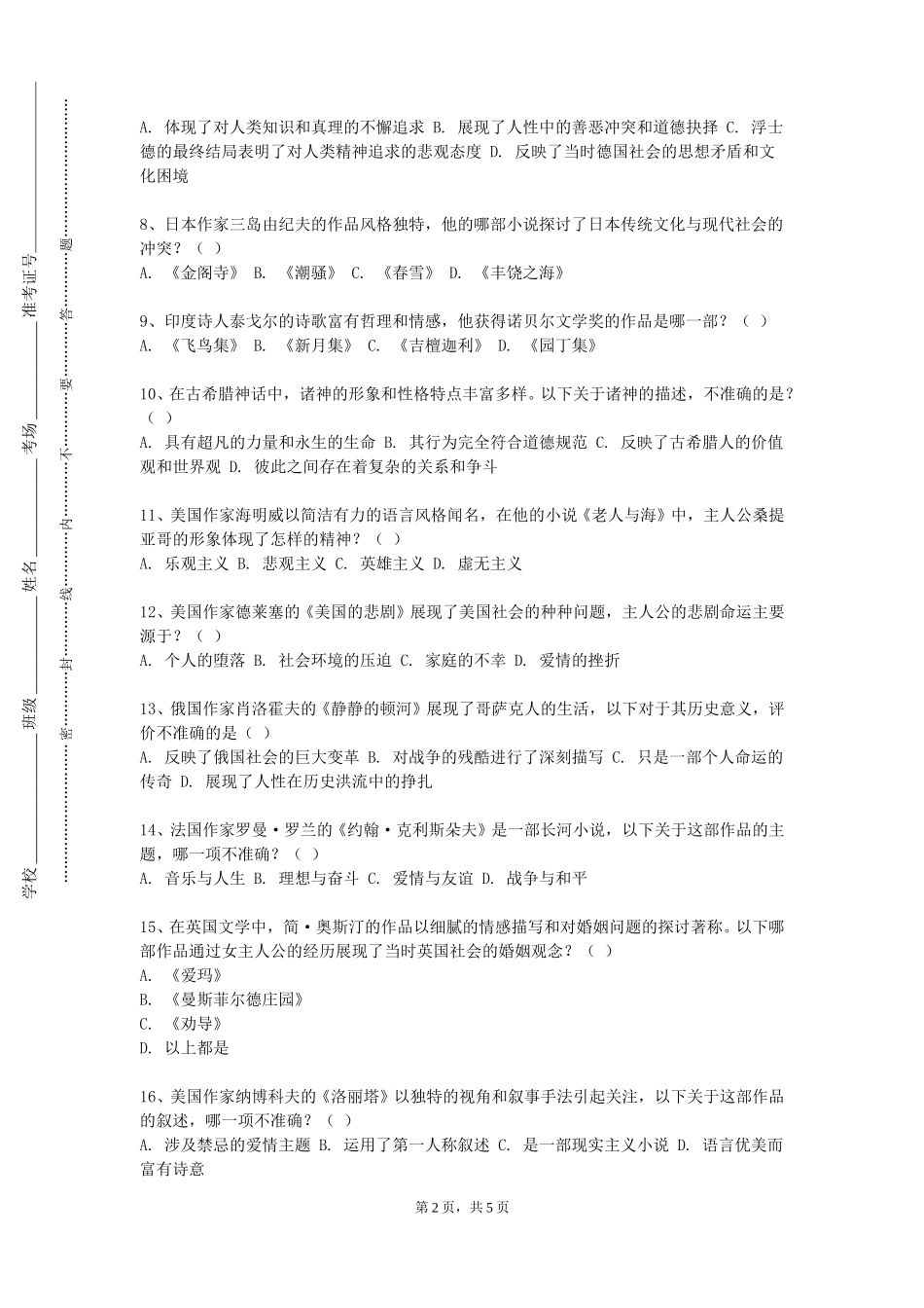 北京印刷学院《辽西民间美术》2023-2024学年第一学期期末试卷_第2页