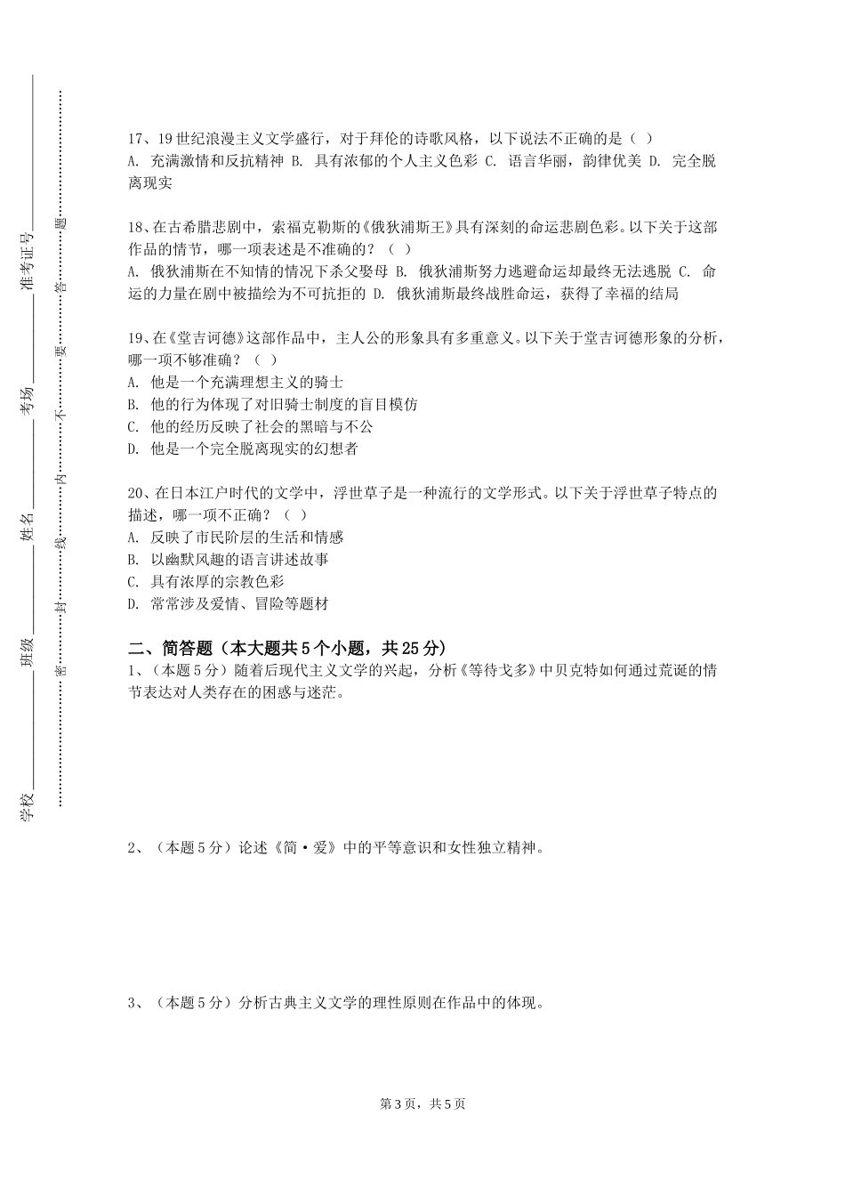 北京印刷学院《辽西民间美术》2023-2024学年第一学期期末试卷_第3页