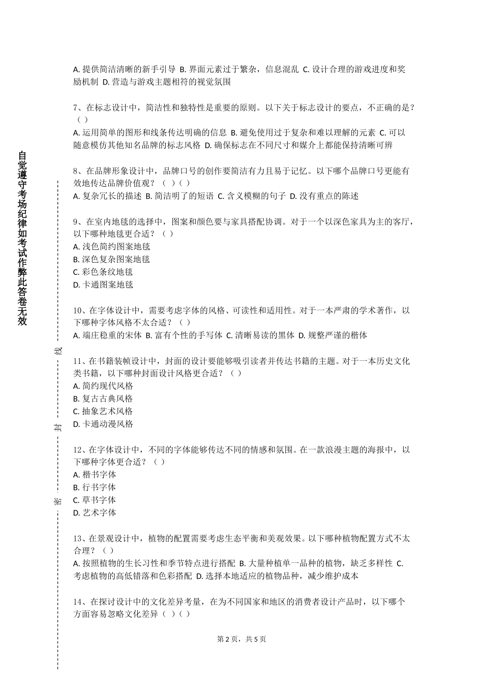 北京科技职业学院《环境景观规划设计》2023-2024学年第一学期期末试卷_第2页