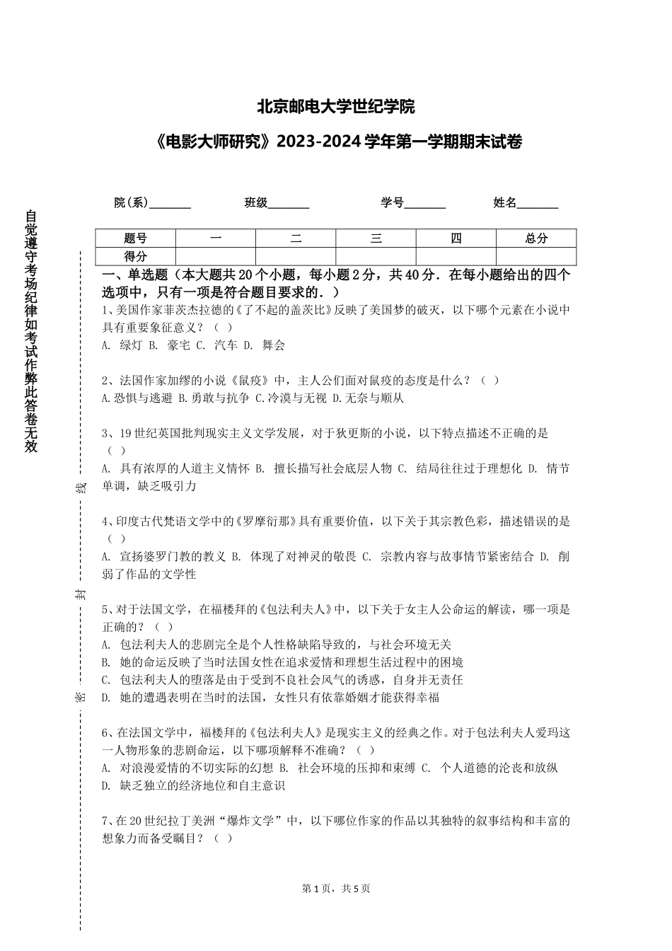 北京邮电大学世纪学院《电影大师研究》2023-2024学年第一学期期末试卷_第1页