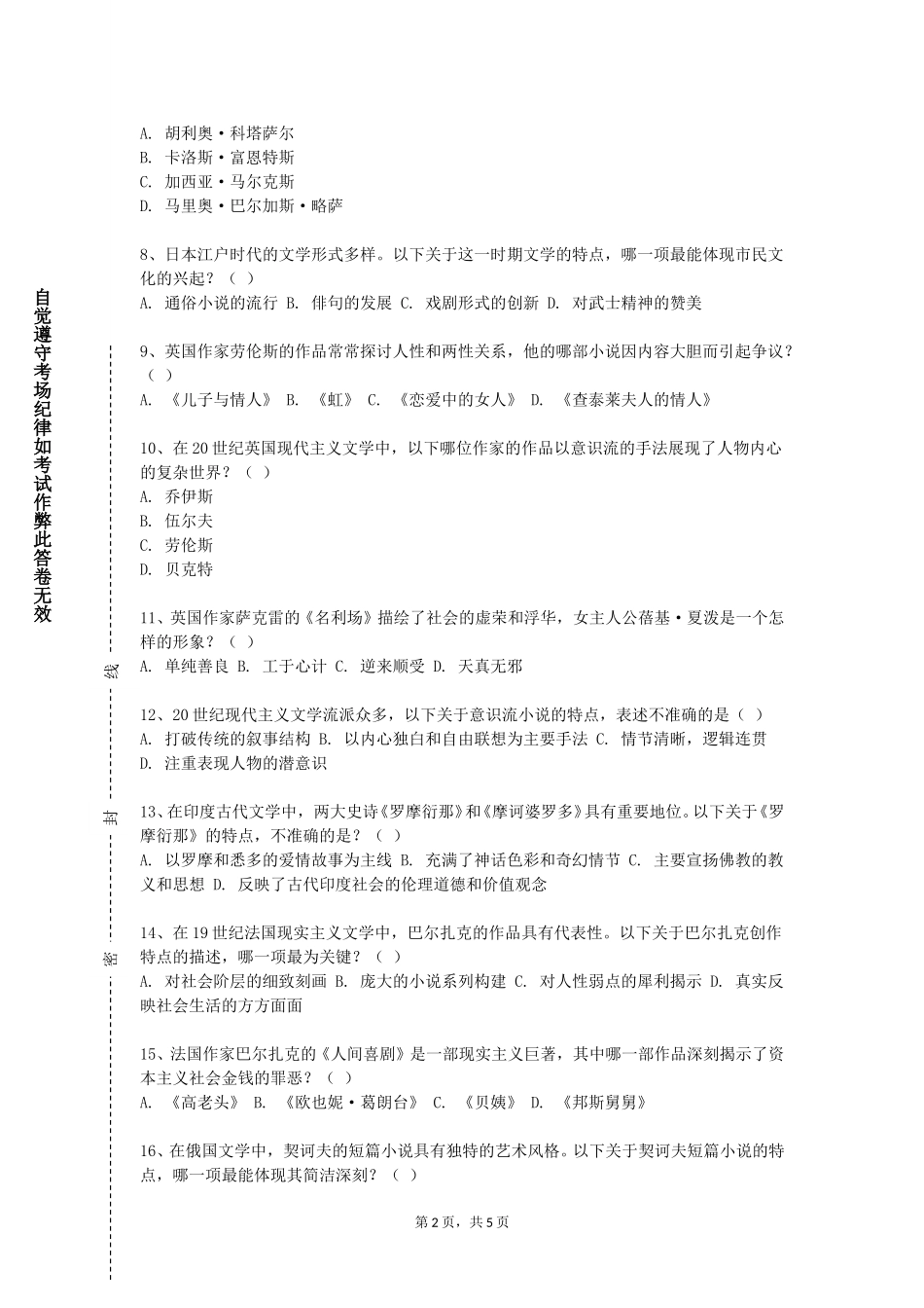北京邮电大学世纪学院《电影大师研究》2023-2024学年第一学期期末试卷_第2页