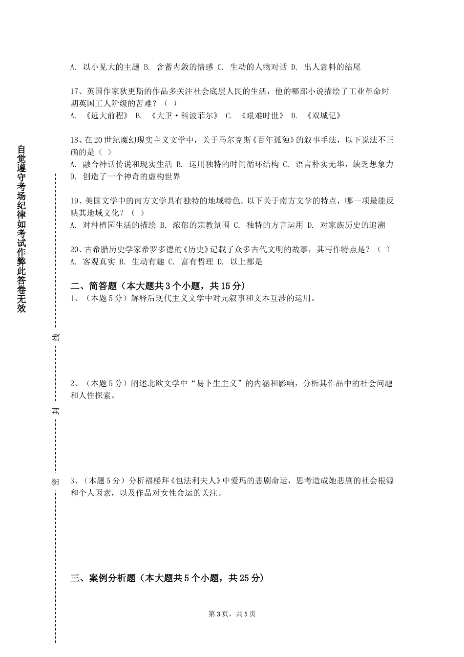 北京邮电大学世纪学院《电影大师研究》2023-2024学年第一学期期末试卷_第3页