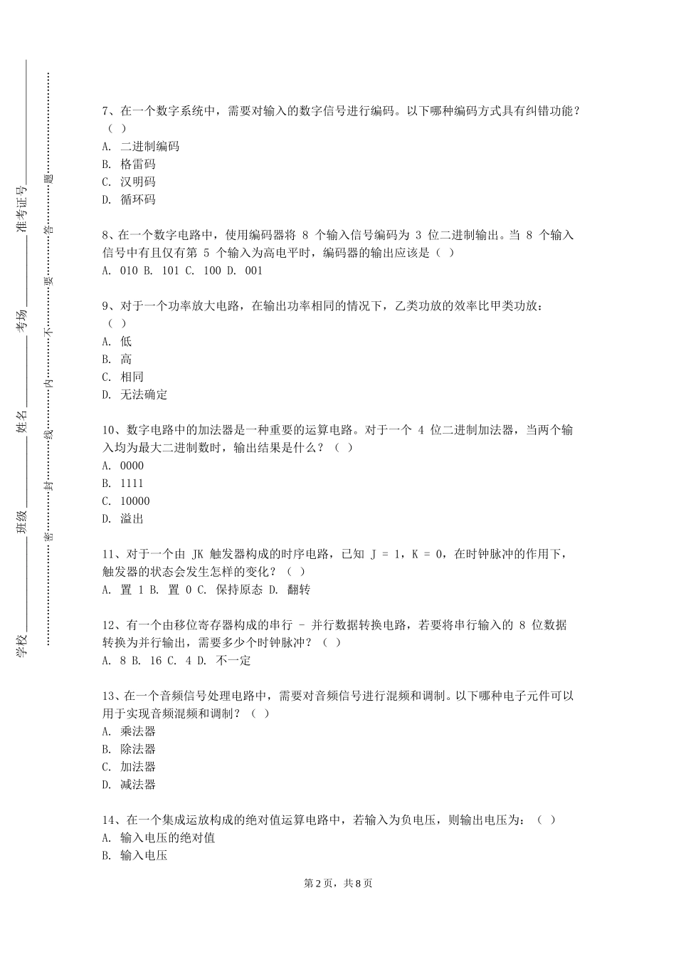 北京科技经营管理学院《电机实验》2023-2024学年第一学期期末试卷_第2页