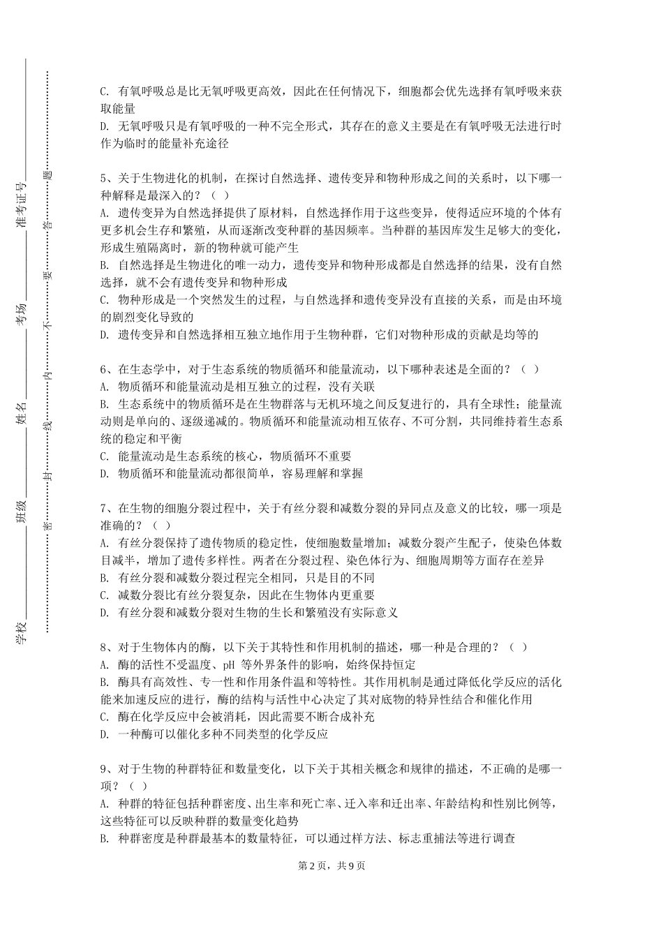 北京林业大学《私人教练》2023-2024学年第一学期期末试卷_第2页