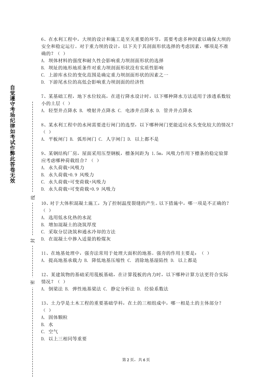 北京交通职业技术学院《土力学与基础工程及实验》2023-2024学年第一学期期末试卷_第2页