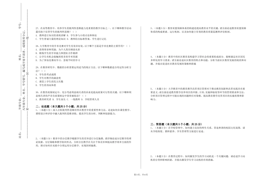 北京第二外国语学院中瑞酒店管理学院《三笔字》2023-2024学年第一学期期末试卷_第3页