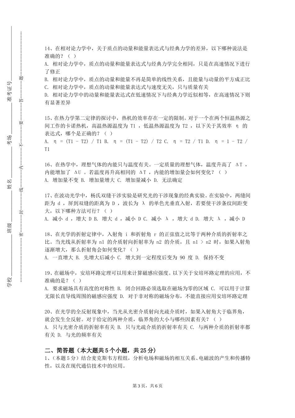 中国地质大学（北京）《物理学》2023-2024学年第一学期期末试卷_第3页