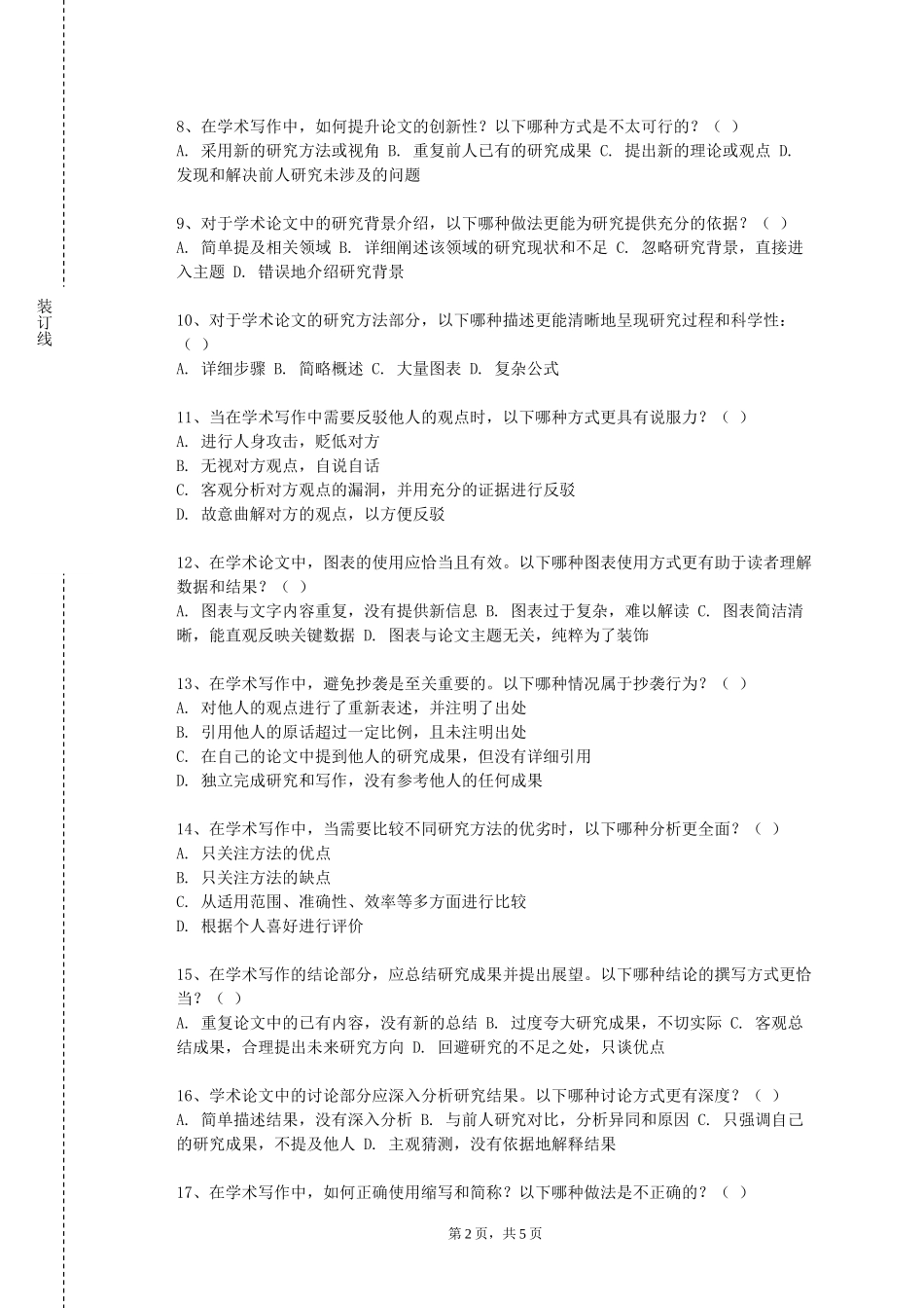 中国政法大学《研学旅行》2023-2024学年第一学期期末试卷_第2页
