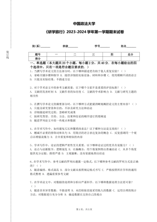 中国政法大学《研学旅行》2023-2024学年第一学期期末试卷