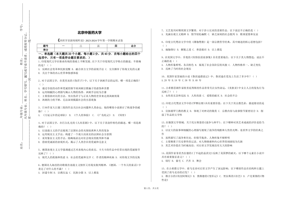 北京中医药大学《西班牙语新闻视听说》2023-2024学年第一学期期末试卷_第1页