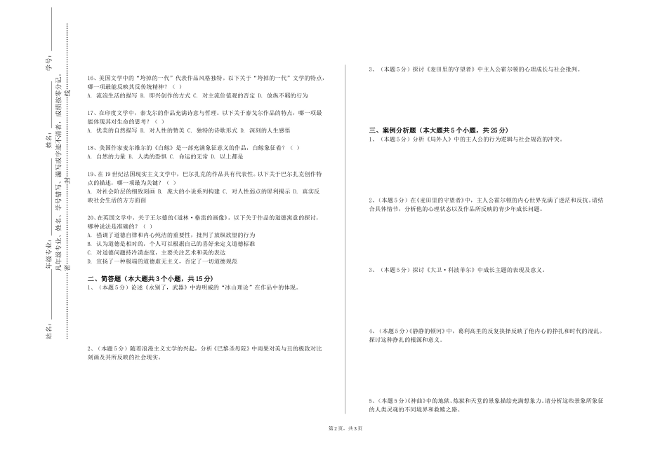 北京中医药大学《西班牙语新闻视听说》2023-2024学年第一学期期末试卷_第2页