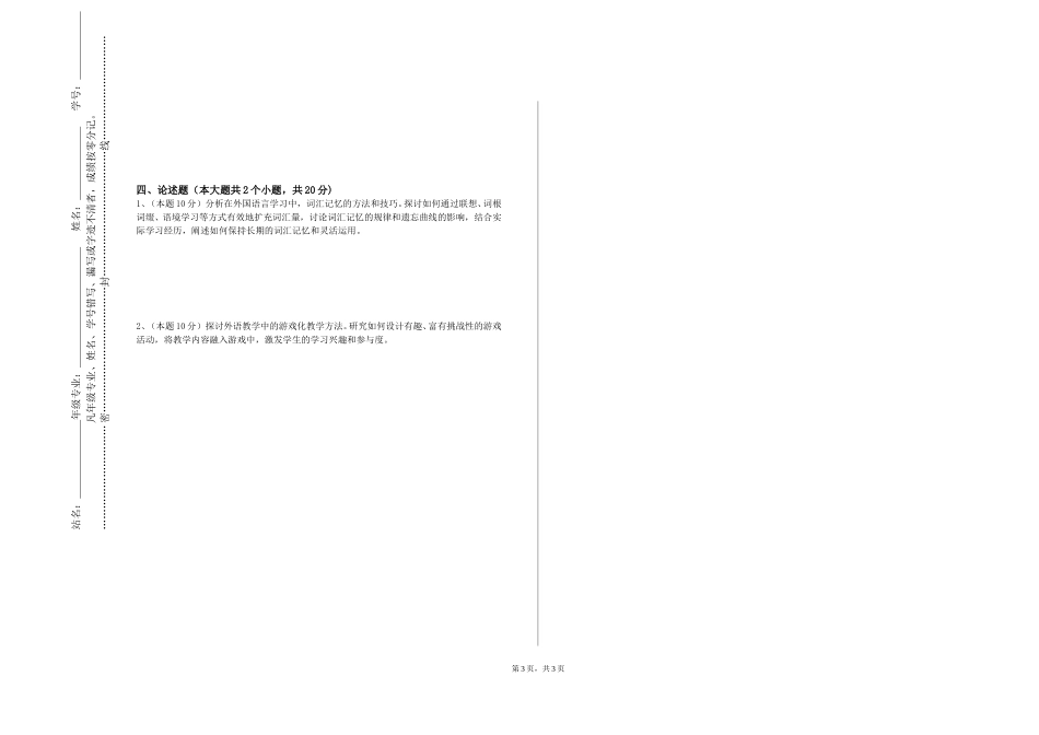 北京中医药大学《西班牙语新闻视听说》2023-2024学年第一学期期末试卷_第3页
