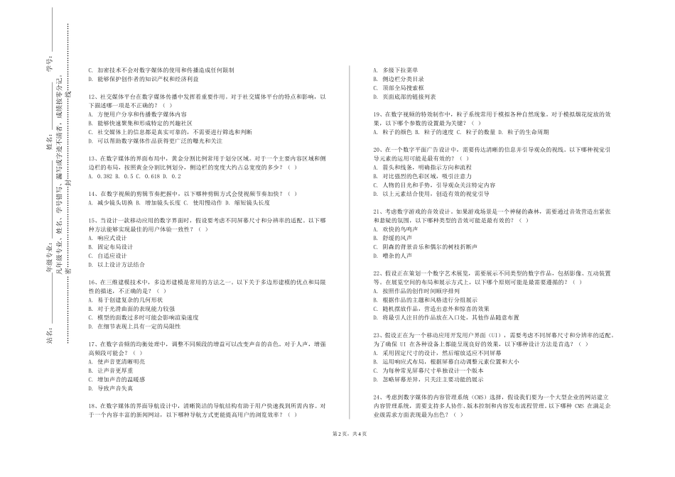 北京电影学院《数字影像创意与设计》2023-2024学年第一学期期末试卷_第2页