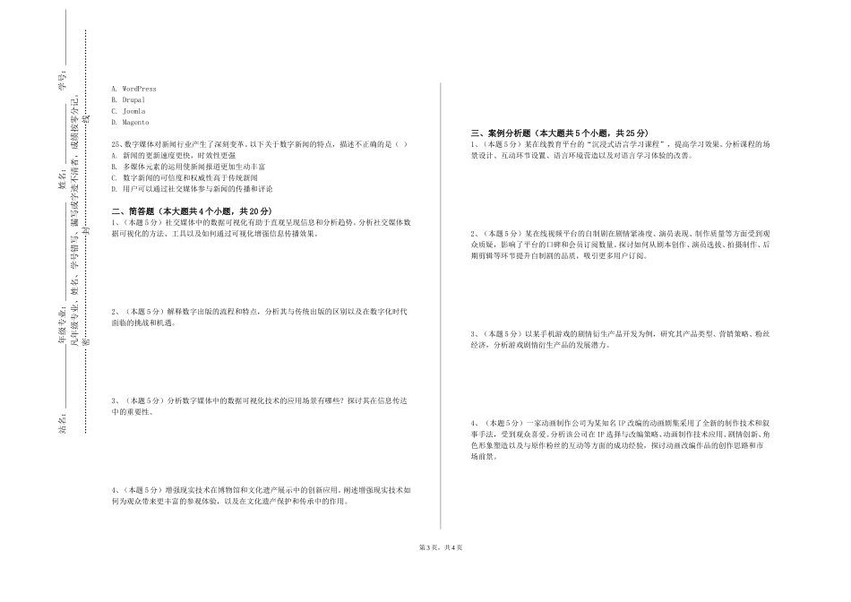 北京电影学院《数字影像创意与设计》2023-2024学年第一学期期末试卷_第3页