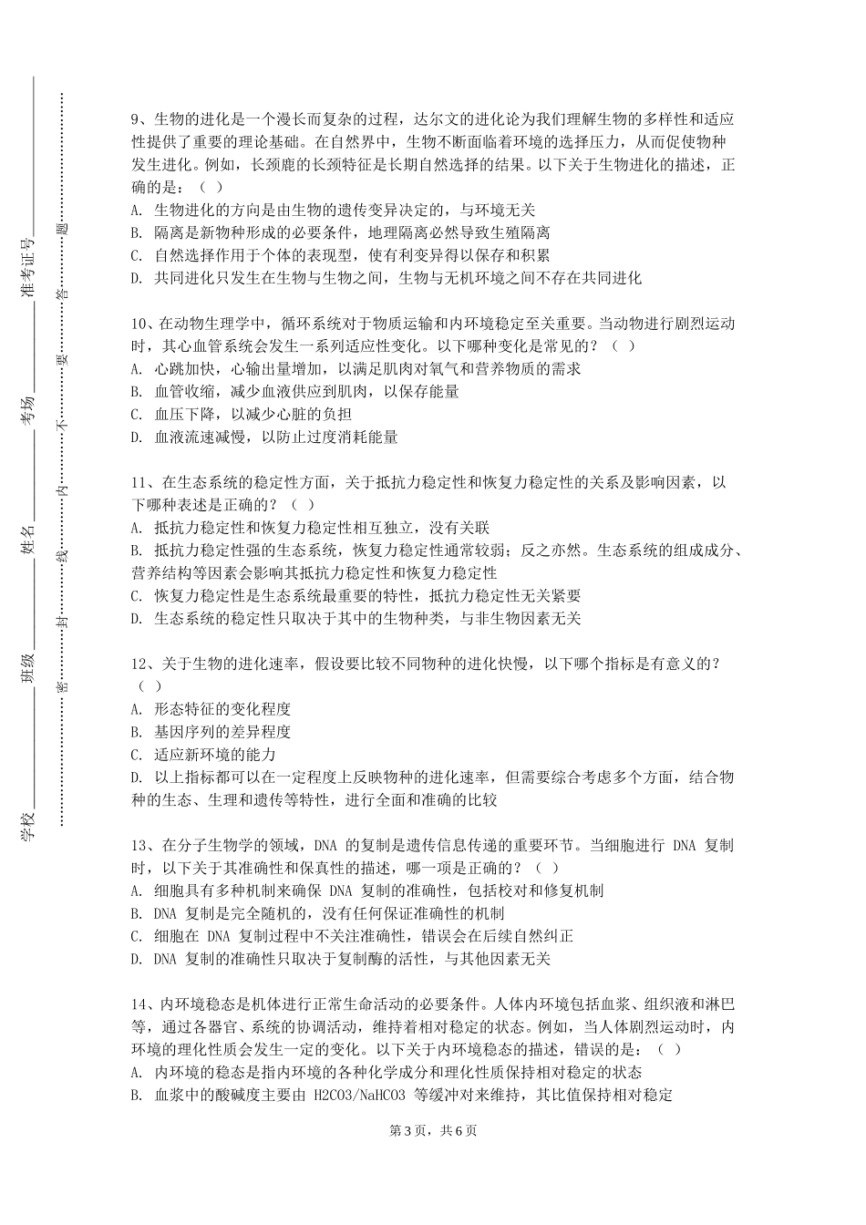 外交学院《推拿按摩技术》2023-2024学年第一学期期末试卷_第3页