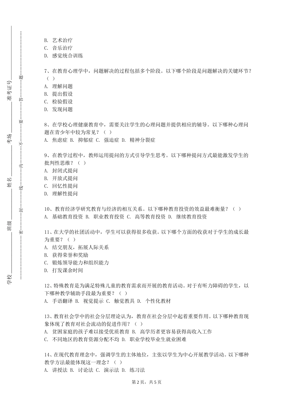 北京协和医学院《家庭教育与家校合作》2023-2024学年第一学期期末试卷_第2页