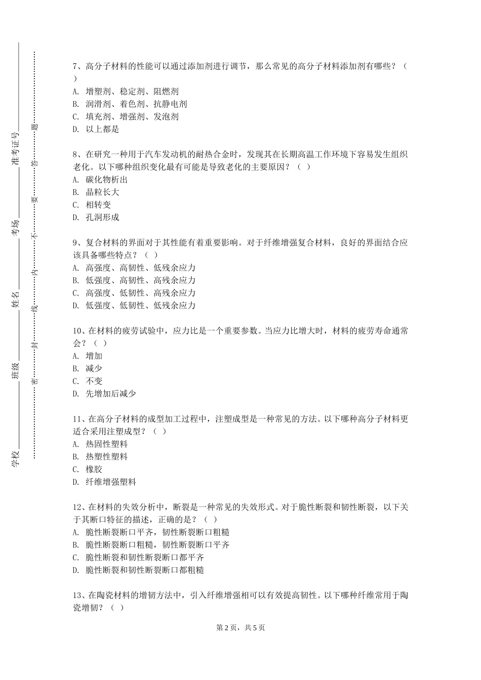 北京理工大学《首饰材料研究》2023-2024学年第一学期期末试卷_第2页