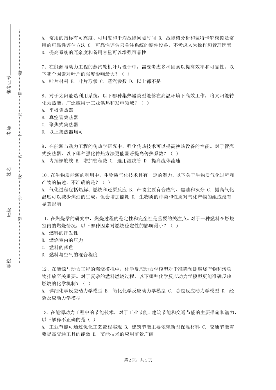 北京北大方正软件职业技术学院《流体机械CAD》2023-2024学年第一学期期末试卷_第2页