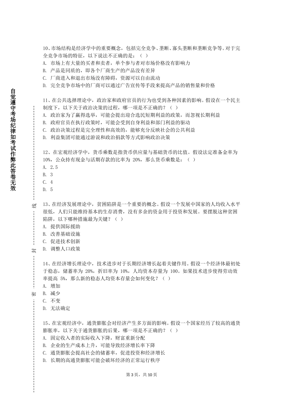 北京电子科技职业学院《会计师培训》2023-2024学年第一学期期末试卷_第3页