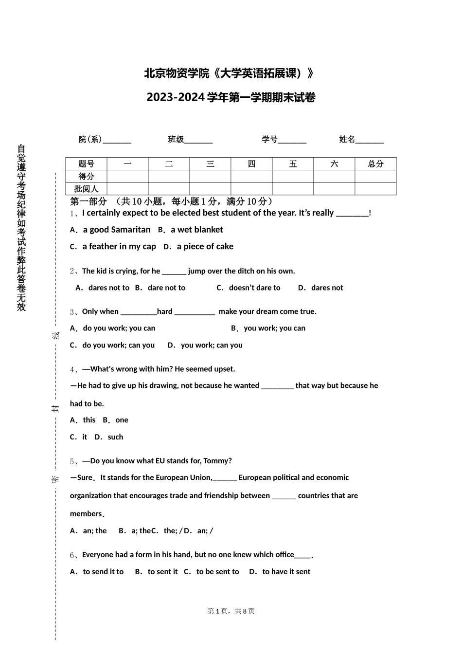 北京物资学院《大学英语拓展课）》2023-2024学年第一学期期末试卷_第1页