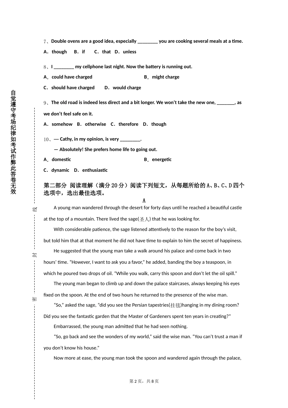 北京物资学院《大学英语拓展课）》2023-2024学年第一学期期末试卷_第2页