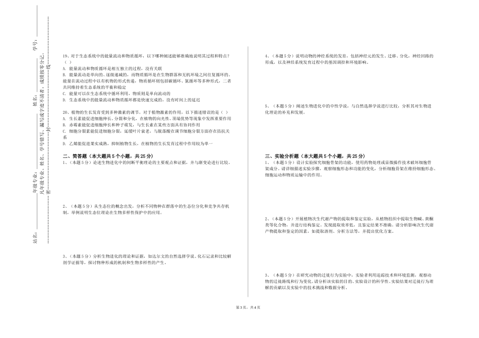 北京电子科技职业学院《临床检验基础》2023-2024学年第一学期期末试卷_第3页