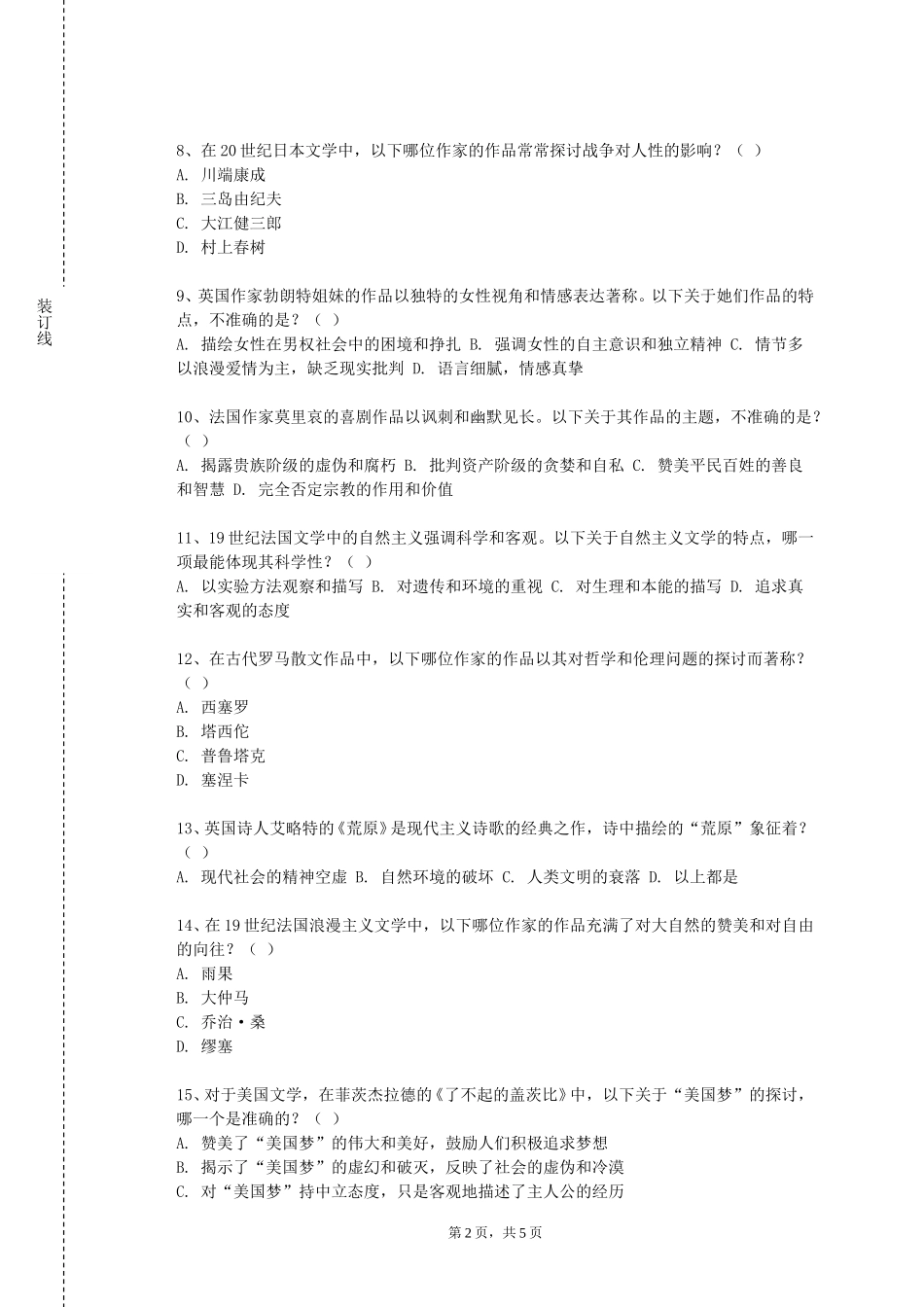 国际关系学院《室内家具设计》2023-2024学年第一学期期末试卷_第2页