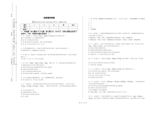 北京城市学院《药物分析化学实验》2023-2024学年第一学期期末试卷