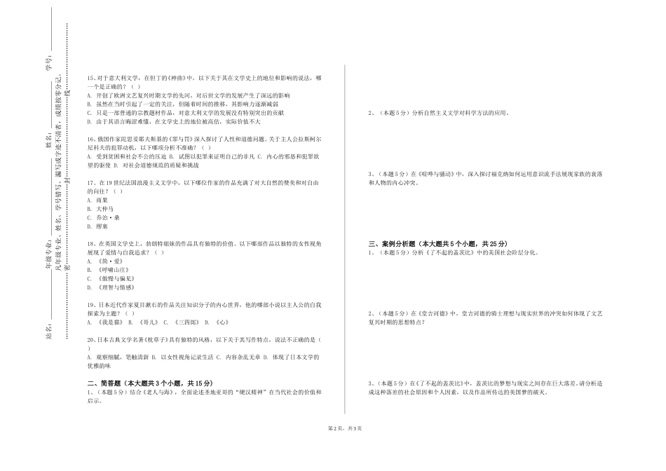 中国人民公安大学《中级法语》2023-2024学年第一学期期末试卷_第2页