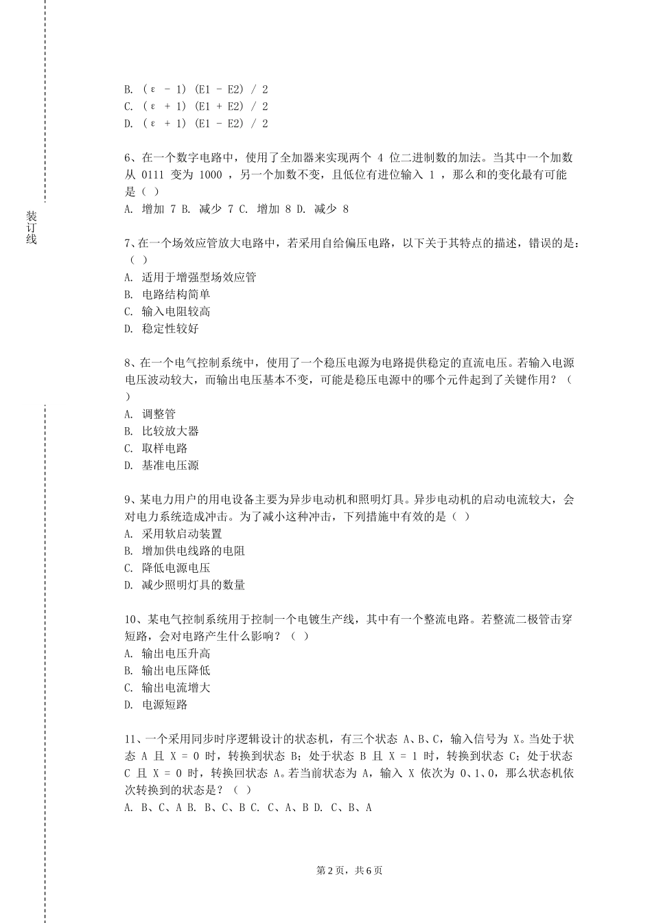 北京政法职业学院《数字电视原理》2023-2024学年第一学期期末试卷_第2页