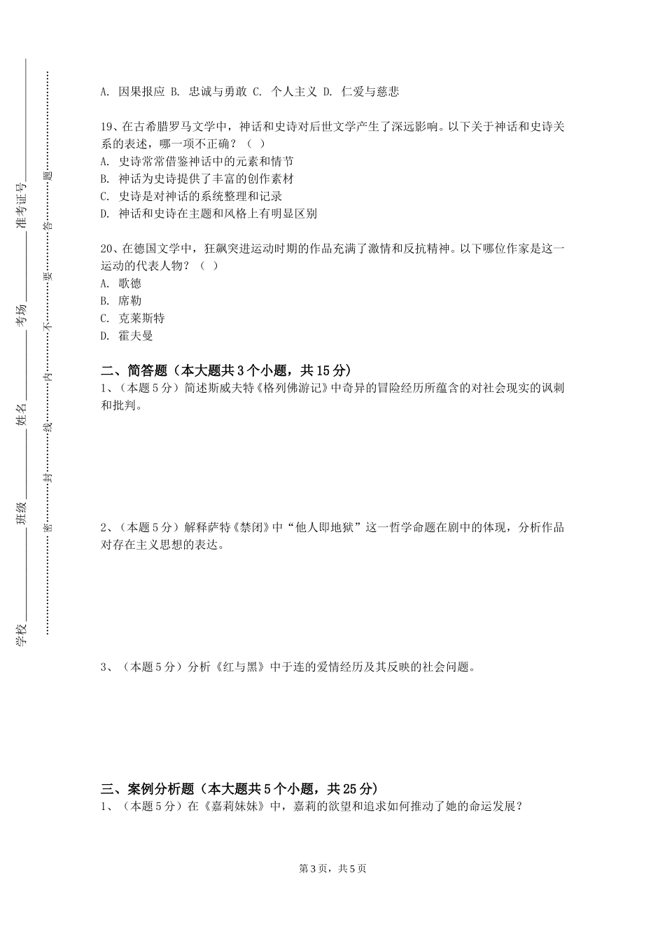 北京科技大学《专业西班牙语》2023-2024学年第一学期期末试卷_第3页