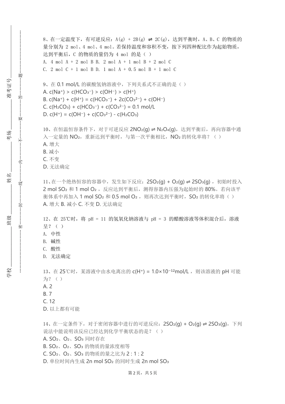 北京科技大学《汉字文化学》2023-2024学年第一学期期末试卷_第2页