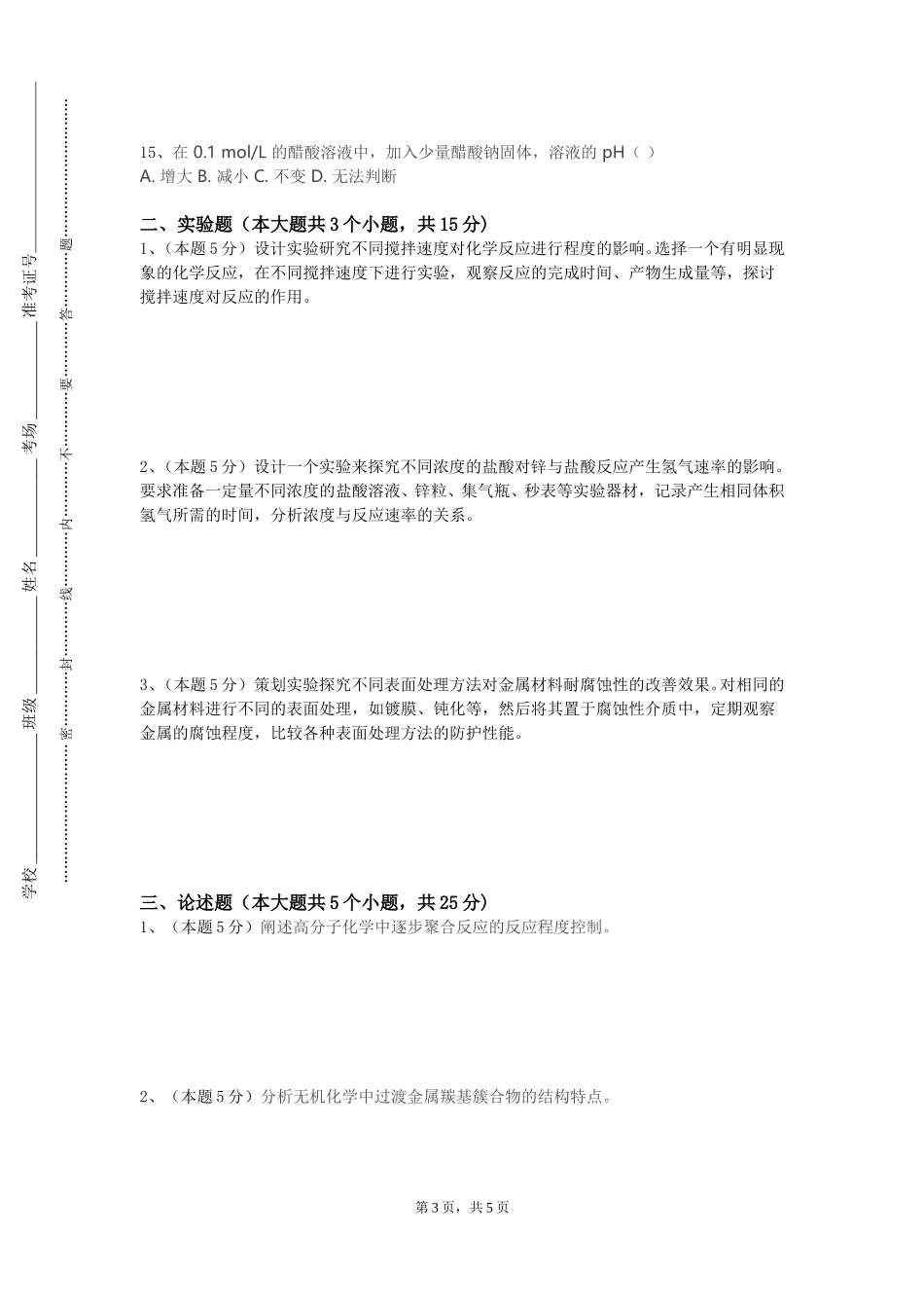 北京科技大学《汉字文化学》2023-2024学年第一学期期末试卷_第3页