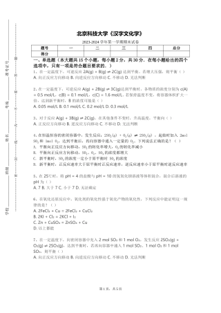 北京科技大学《汉字文化学》2023-2024学年第一学期期末试卷