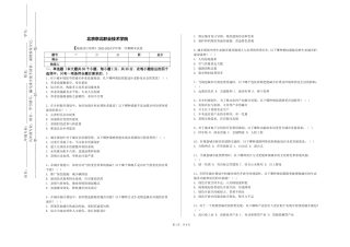 北京京北职业技术学院《场地设计原理》2023-2024学年第一学期期末试卷