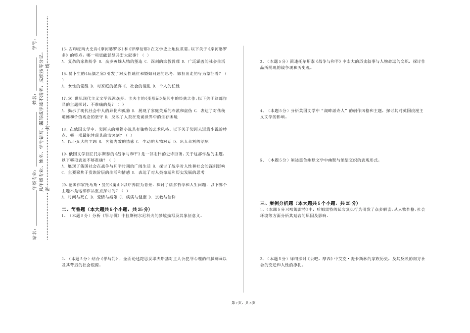 北京农学院《应用语言学B》2023-2024学年第一学期期末试卷_第2页