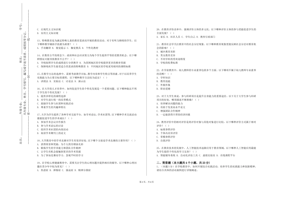 中央音乐学院《教育历史与比较研究》2023-2024学年第一学期期末试卷_第2页