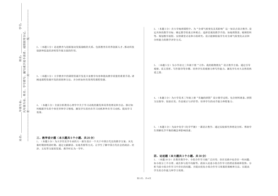 中央音乐学院《教育历史与比较研究》2023-2024学年第一学期期末试卷_第3页