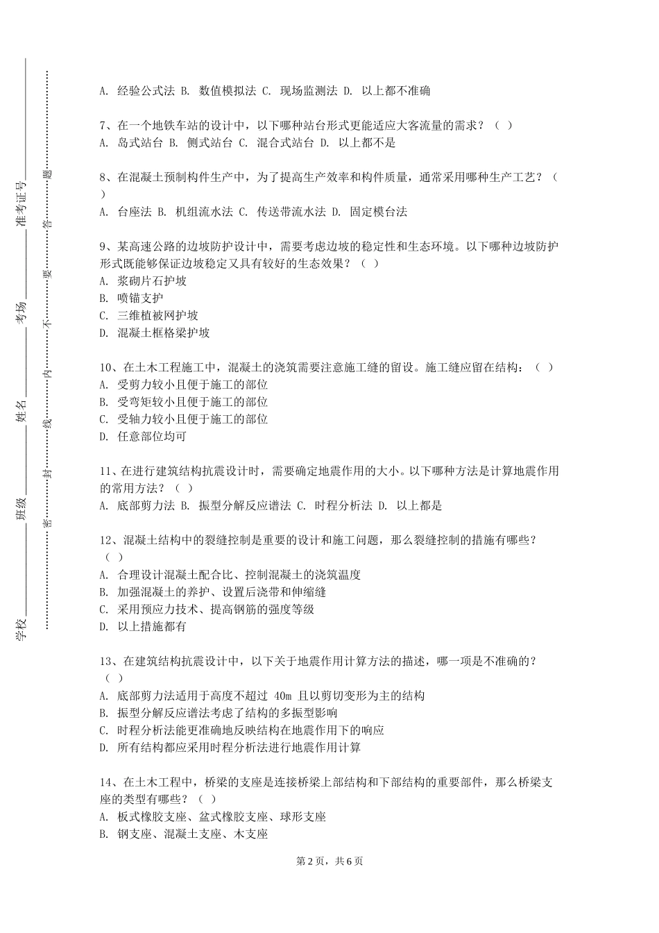 北京石油化工学院《城市规划设计》2023-2024学年第一学期期末试卷_第2页