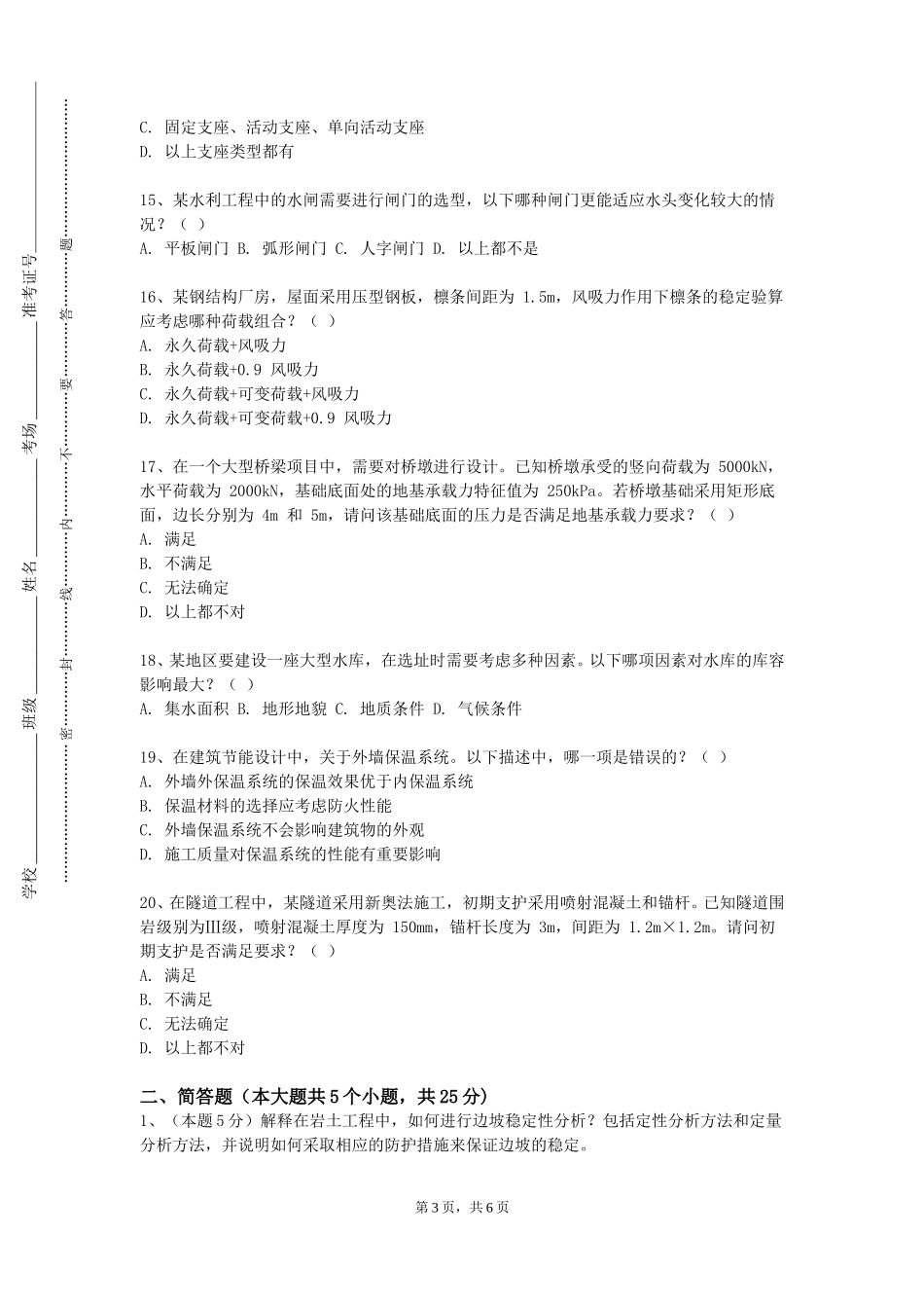 北京石油化工学院《城市规划设计》2023-2024学年第一学期期末试卷_第3页