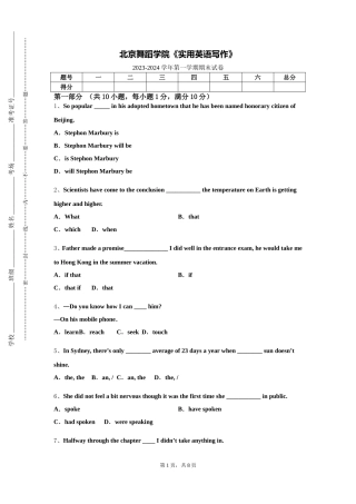 北京舞蹈学院《实用英语写作》2023-2024学年第一学期期末试卷