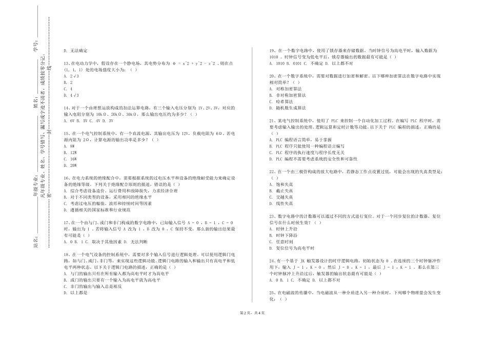 首都师范大学《无线通信技术》2023-2024学年第一学期期末试卷_第2页