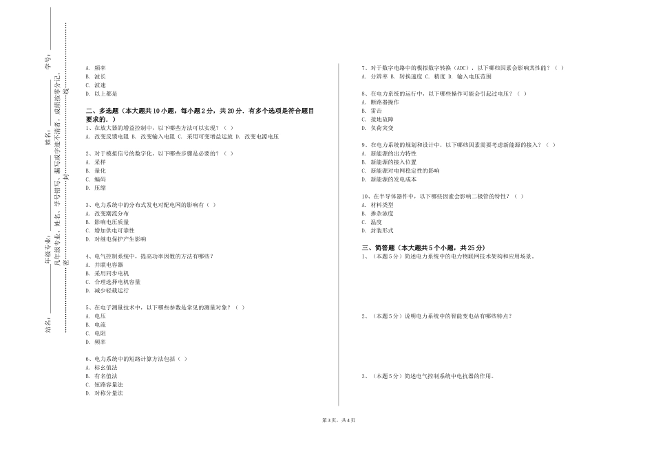 首都师范大学《无线通信技术》2023-2024学年第一学期期末试卷_第3页