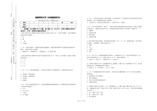 首都师范大学《无线通信技术》2023-2024学年第一学期期末试卷