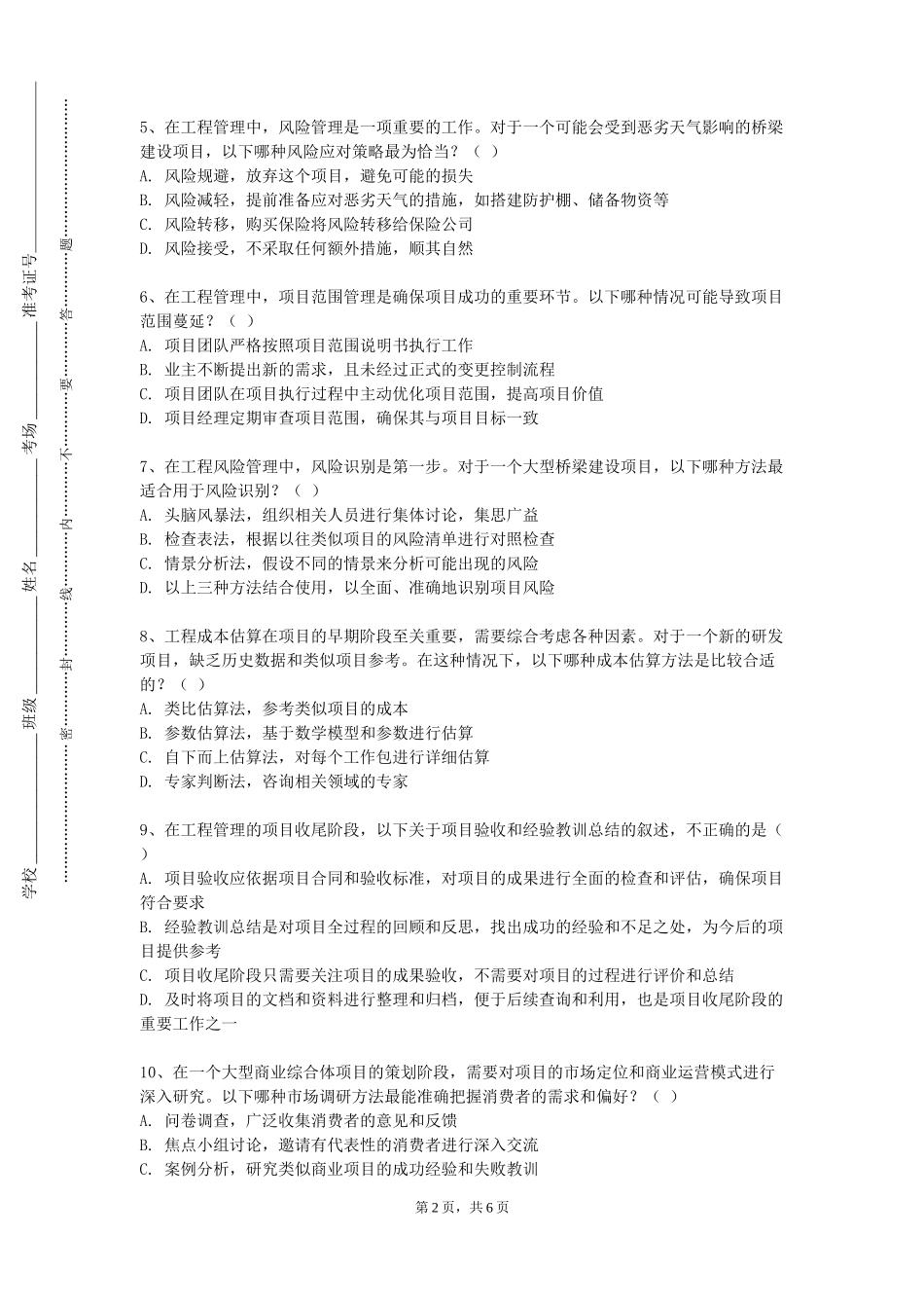 中国劳动关系学院《现代制造系统》2023-2024学年第一学期期末试卷_第2页