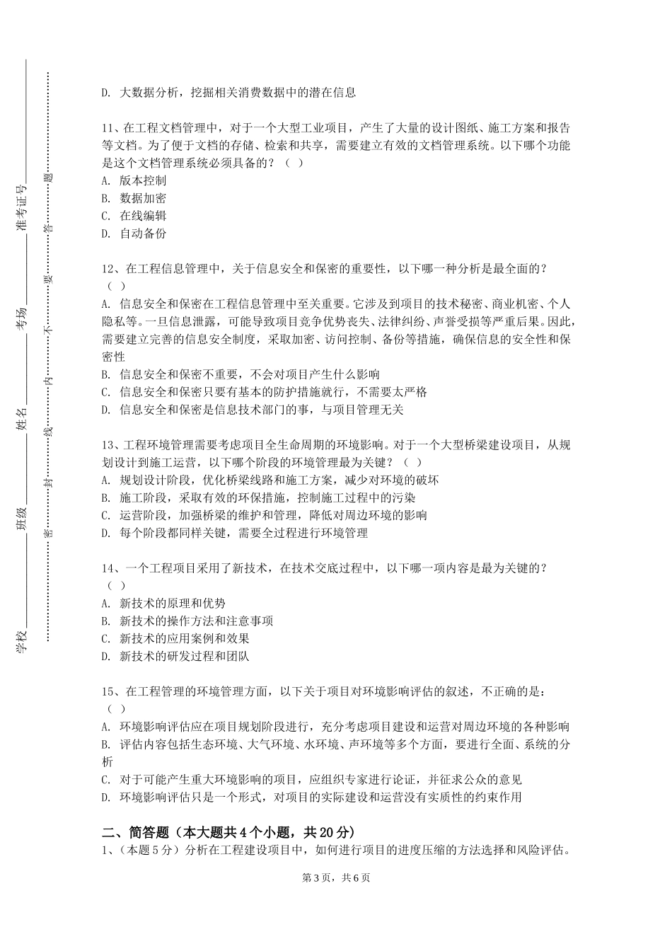 中国劳动关系学院《现代制造系统》2023-2024学年第一学期期末试卷_第3页