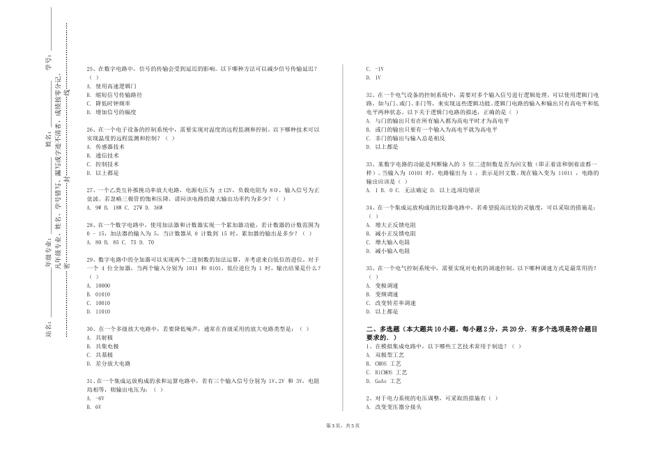 北京农业职业学院《过程控制与自动化仪表》2023-2024学年第一学期期末试卷_第3页