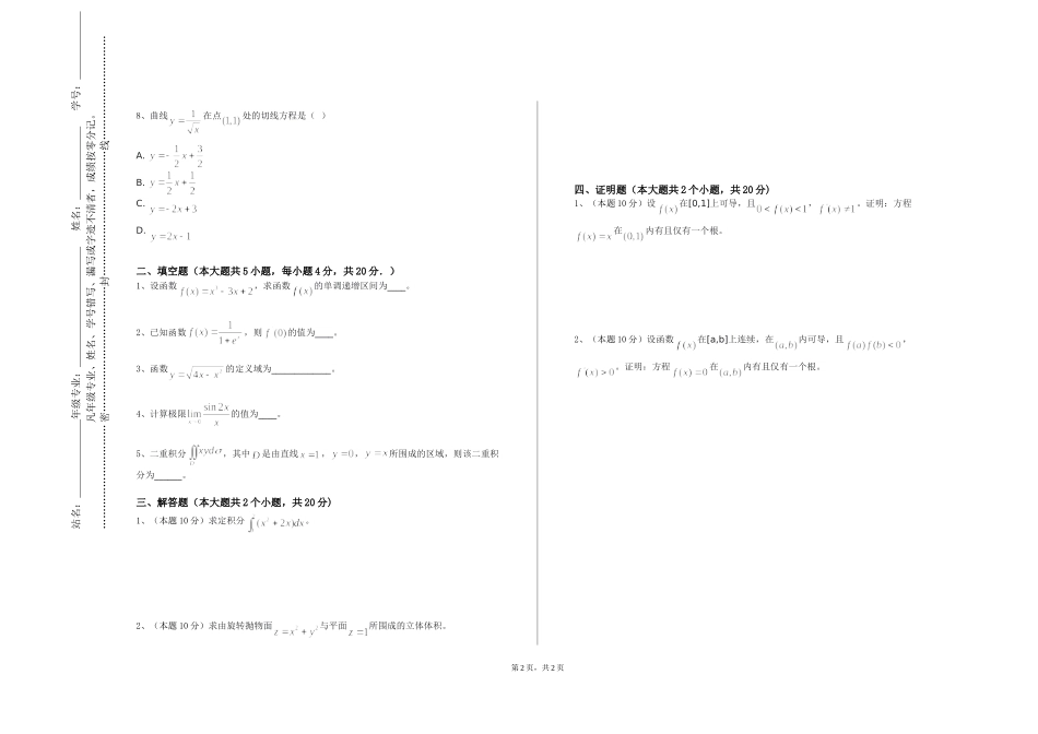 北京工商大学嘉华学院《高等数学（上）》2023-2024学年第一学期期末试卷_第2页