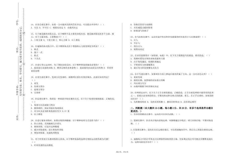 北京服装学院《滑雪II》2023-2024学年第一学期期末试卷_第2页